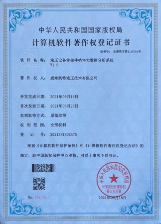 計算機軟件登記權登記證書